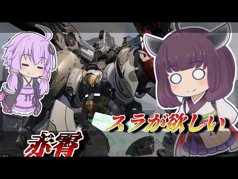 【Mecha BREAK】東北きりたんと弾がちょっぴり強くなった機体【赤霄】【VOICEROID実況】【メカブレイク】