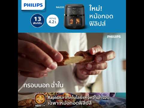 ใหม่หม้อทอดPhilipsAirFryer