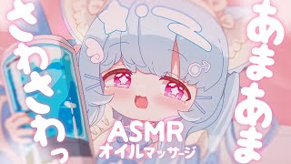 【ASMR/SR3D】メイドさんのオイルマッサージASMR！🐟🎀【はまちくん】
