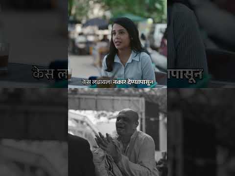 आधी केस लढायला नकार, पण नंतर न्यायासाठी तीच केस लढण्याचा निर्धार, पाहा #KonYashwantPansare