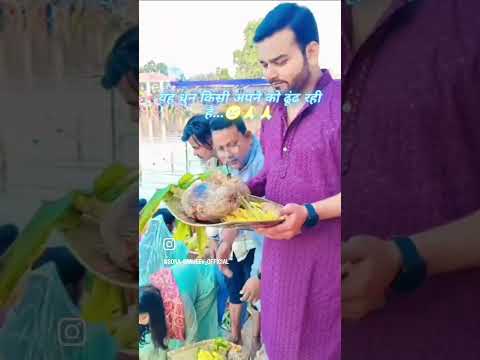 इस dhun में हम बिहारियों की भावनाएं बसी हैं... जय छठी मैया🙏🙏 #trending #chath #viralvideo