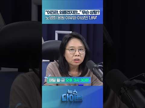 “이진관, 외롭겠지만...” 무슨 상황?? #뉴스다이브 #내란전담재판부 #이진관