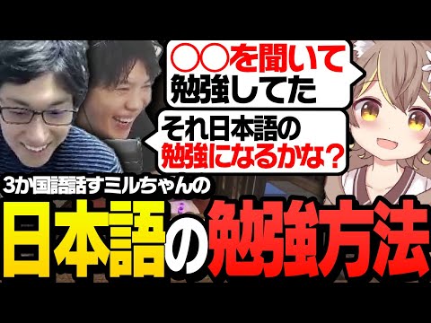 3ヶ国語を話す杏仁ミルの「語学勉強法」がこちら【ApexLegends】