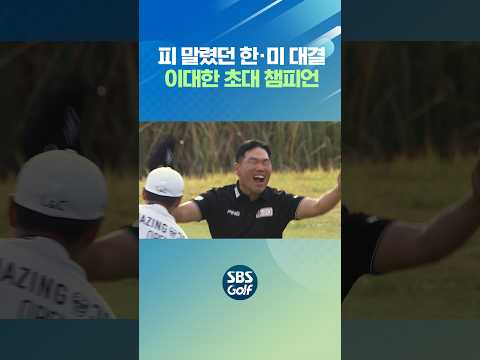브랜든과 진땀 승부 끝에 이대한 초대 챔피언 등극