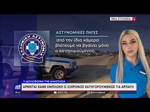 Γυναικοκτονία στην Κω: Το DNA θα δώσει απαντήσεις