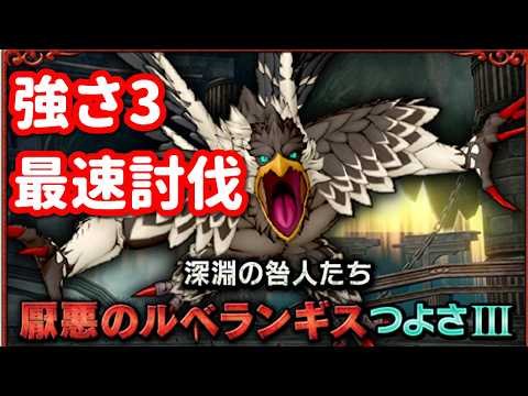 【ドラクエ10】厭悪のルベランギス強さ3リベンジ！19日目