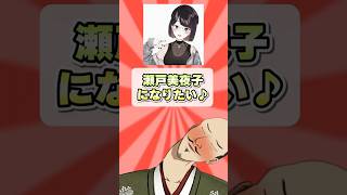 【瀬戸美夜子】勝手に衣装借りてコスプレしてみた