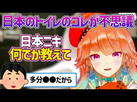 【日英字幕】日本のトイレでの不満を話すも日本ニキの一言で納得するキアラと海外ニキ【ホロライブEN翻訳切り抜き・小鳥遊キアラ】