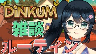 【#Dinkum #ディンカム #初見さん大歓迎 】雑談しながら鍵集め【#九条悠姫 #Vtuber】