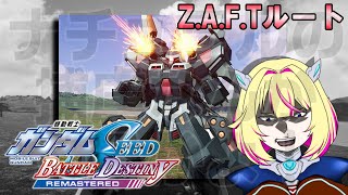 【バトルデスティニー】ナチュラルの捕虜なんかいるかよ！【機動戦士ガンダムSEED】【Vtuber/紗衣場しま乃】
