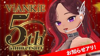 【#ViANKiE5周年】ViANKiE 5th ANNIVERSARY LIVE【VRChat】