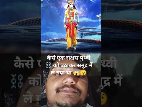 कैसे एक राक्षस पृथ्वी को उठाकर समुद्र में ले गया लेकिन समुद्र तो पृथ्वी पर है#shivmandirakhadakarala