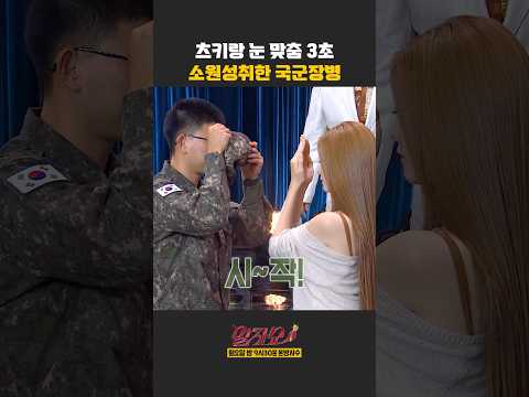 츠키랑 눈 맞춤 <strong>3초</strong> | 말자쇼 | KBS 260928 방송