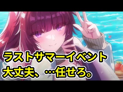 【カゲマス】最後の夏イベント、そしてコラ…ボ？【TheEminenceInShadowRPG】