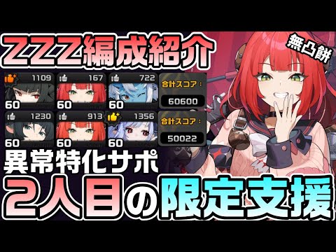 【ZZZ】浮波柚葉参戦！異常編成に特化した限定S級支援キャラ。初日に試してみた2編成を紹介｜01 Yuzuha, 01 Miyabi, 01 Jane【ゼンゼロ】
