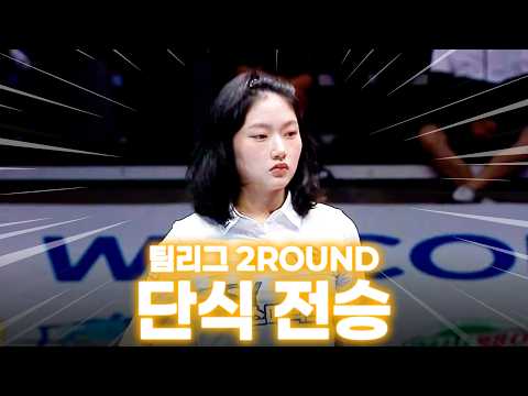 #한지은 활약상｜명장면｜웰컴저축은행 #<strong>PBA</strong> 팀리그 2026-2027 2ROUND
