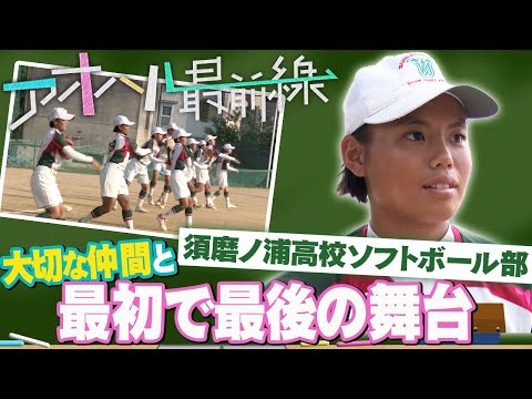【ブカピ×アオハル最前線】高校日本代表が仲間と挑む特別な試合！