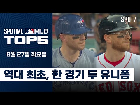 역대 최초, 한 경기 두 유니폼｜MLB TOP5 8월 27일 #spotv