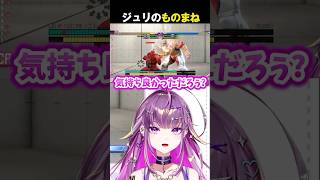 【スト6】ジュリのものまね?がいけるギャル【#羽流鷲りりり | #ななしいんく】 #shorts #スト6 #ギャル #ななしいんく #st