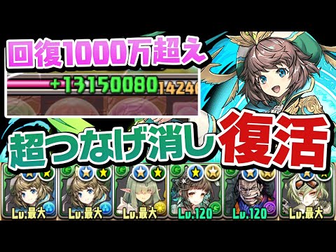 超つなげ消しエンハンス！ジニィ×リズレットの回復力が頭おかしい件【パズドラ】