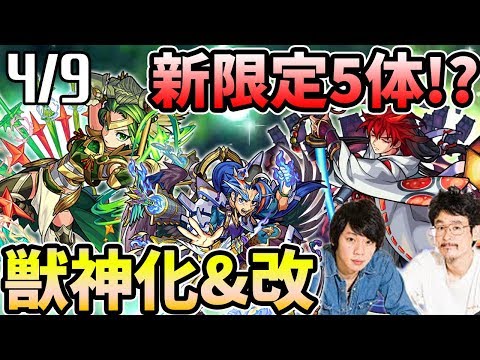 【モンスト】まさかの新限定キャラ追加！？「鬼丸国綱」実装！ヴァルキリーが獣神化改＆ヤタガラスも獣神化！新超絶も！【なうしろニュース】