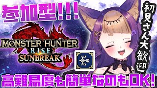 【 モンハンサンブレ⚔参加型】高難易度～初心者クエ、までどれでもいくある！🐺🎮GameParticipatory【#VTuber/#珀世イフ