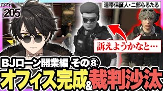 【 #ストグラ切り抜き 】ついにオフィス完成！＆警察内部で裁判沙汰！？【ストグラ/BJローン/三否亭四五六確/くまぽこ/二部らるたる/天近く