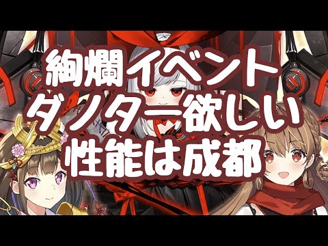 【城プロRE】絢爛イベント開始！羅紗改壱配布 絢爛ダノター？ガタンッ 海外絢爛が来たからガタンしただけですが？性能は絢爛成都の方が良さげ  更新情報 御城プロジェクト