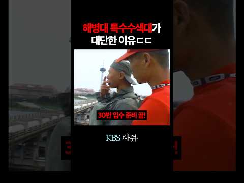 <strong>해병대</strong> 특수수색대의 놀라운 정신력ㄷㄷ