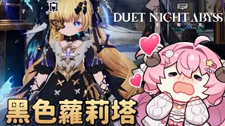 【烟花蹦蹦蹦】這裡怪好多啊！挑戰到一半找不到對方！ft.KSP｜《二重螺旋》  #二重螺旋  #DuetNightAbyss