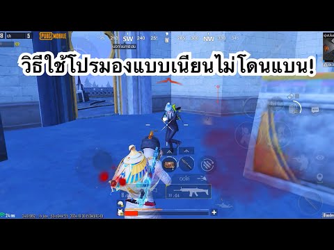 PUBGMOBILE:1vs4วิธีใช้โปรม