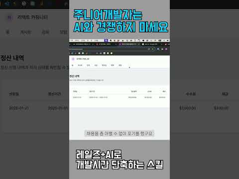 주니어 개발자는 AI와 경쟁하지 마세요