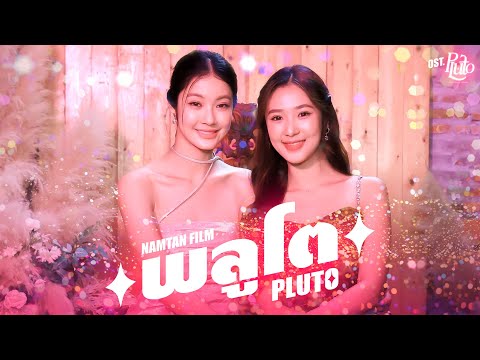 พลูโต(Pluto)Ost.Plutoนิทาน