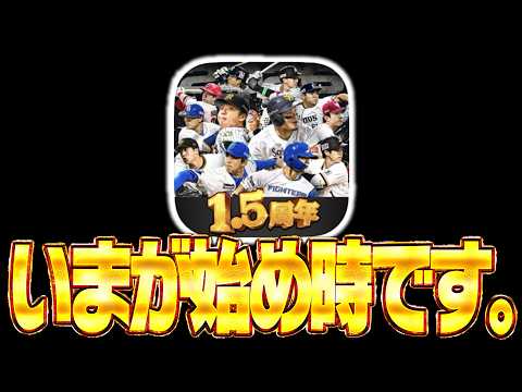祝1.5周年で最大240連ガチャが回せる!?いまが始め時です【プロ野球ライジング】