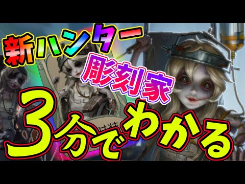 【第五人格】ついに来た！待望の新ハンター「彫刻家ガラテア」の先行情報ついに公開！【IdentityⅤ】