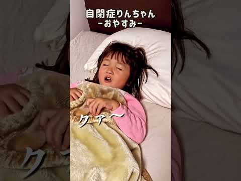 【自閉症りんちゃん4歳】