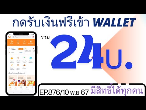 รับเงินเข้าTrueWalletฟรีๆร