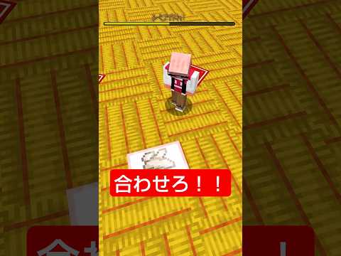 合わせろ! #shorts