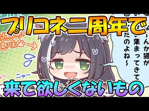 【プリコネR】プリコネ二周年で来たら、むしろキツイなぁと感じるものもあるよね【二周年】