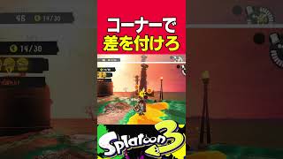 【サーモンラン】意外と役に立つ歩き　 #スプラトゥーン3 #サーモンラン