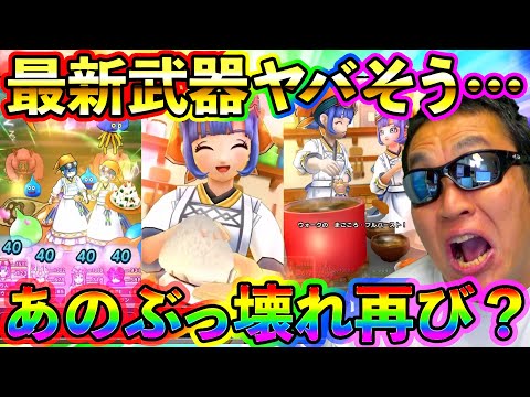 【ドラクエウォーク】新武器肉球印の大しゃもじの性能があのぶっ壊れ武器の再来と俺の中で話題に！（スマートウォーク）のサムネイル
