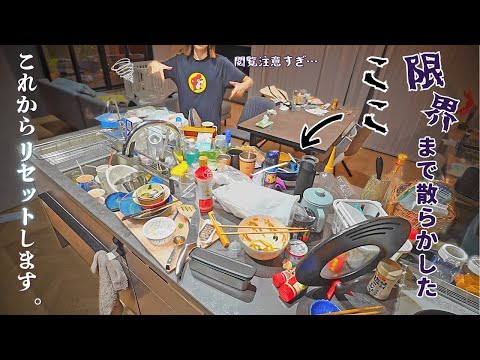 【絶望】バタバタな1日で地獄と化したキッチンを爽快リセット【主婦/家事/アラサー/ズボラ】