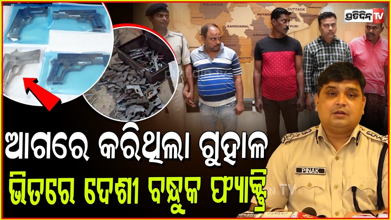 କ୍ଷୀର ବେପାରୀରୁ ଦେଶୀ ବନ୍ଧୁକ ମାଫିଆ, କେମିତି ପାଲଟିଲା ଶରଦ କହିଲେ SP ମିଶ୍ର। Illegal Gun Factory, cuttack.