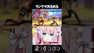 ランクマあるある【 星ノ音コロン / ハコネクト 】