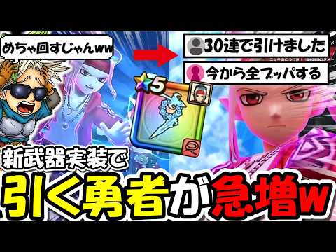【ドラクエウォーク】新武器 魔力の宝鞭実装で、とあるガチャが一気に回りだす展開に・・・どうしてこうなったｗｗｗ