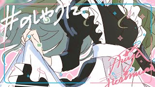 [#のしゃうた] メイドの日だけどメイドモデルはないよ？ [雑談] #ありゃじお #Vtuber