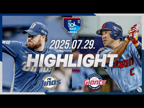 [NC다이노스 vs 롯데자이언츠] 7.29(화) 야구 하이라이트｜2025 신한 SOL뱅크 KBO리그｜KBO X TVING