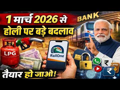 1 मार्च 2026 से होली पर 6 बड़े बदलाव! WhatsApp, Ration Card और LPG Gas नए नियम | Happy Holi 2026