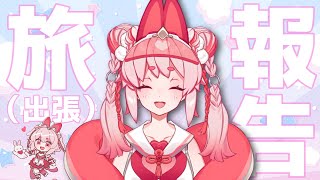 【朝活】日本ただいま！毎日お酒飲んでたし壮絶だったよ～！【Vtuber/流氷リオネ】