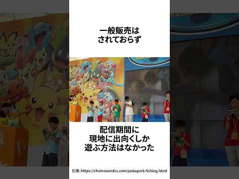 電源を切ると消えるポケモン史上最も入手困難な幻のゲーム #ゲーム雑学 #ポケモン #任天堂